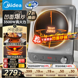 美的（Midea）电磁炉凹面猛火爆炒电磁炉360°立体加热电磁灶电陶炉家用3500W大功率猛火多功能电池炉MC-E35D2