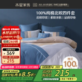 水星家纺四件套床上纯棉100%纯棉被罩全棉被套床单四件套1.8x2米床ins风