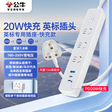 公牛（BULL）3位英标旅行插座转换插头/20W快充USB转换器/插排 适用英国/新加坡/中国香港等总控开关