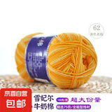 雪妃尔5股牛奶棉线五股手工编织包diy玩偶线毯子线钩针帽子发夹玩 62黄色花线