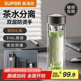 苏泊尔（SUPOR）双层玻璃杯茶水分离办公泡茶杯车载水杯礼盒 316L茶滤 400ml