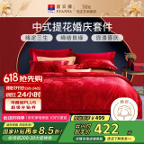 富安娜床上四件套 婚庆提花结婚床上用品大红套件1米8/2米床(230*229cm)