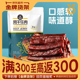 科尔沁 手撕风干牛肉干 原味500g 量贩装 休闲零食肉干肉脯特产礼品
