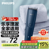 飞利浦（PHILIPS）智能电动理发器成人儿童电推子 生日礼物送男士送老公 国家补贴 HC3688