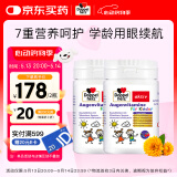 双心（Doppel herz）儿童护眼叶黄素3岁以上青少年护眼补脑防蓝光含锌60片*2瓶
