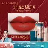 花西子【宋佳同款】同心锁口红雕花唇膏提气色显白结婚礼物口红送人礼盒 主推-M1314一生一世（红枫柿子）
