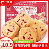 比比赞（BIBIZAN）蔓越莓曲奇饼干网红零食小吃休闲食品散装多口味独立小包装 【约33包】蔓越莓曲奇400g