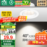 雷士（NVC） led射灯防眩铝材筒灯天花灯服装店背景墙展厅嵌入式孔灯走廊灯 力荐-5W三色 漆白 开孔75-85mm
