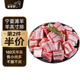 芈羊羊 宁夏滩羊羔寸排400/袋 羊小排羊肋排切块 羊肉生鲜火锅烧烤 清真