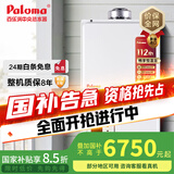 百乐满（Paloma） 燃气热水器 壁橱安装 日本原装进口20升平衡式 智能降噪恒温可装浴室JSG40-EC-20T