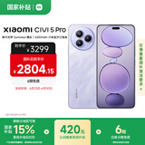 小米（MI）Xiaomi Civi 5 Pro  第四代骁龙8s 全能轻薄旗舰 12GB+512GB 星云紫 小米5g手机 国家补贴