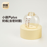 贝能免手扶吸奶器二代配件小葫芦吸奶原装配件ppsu奶瓶三通硅胶喇叭罩 PLUS奶瓶含密封圈小葫芦plus专用