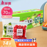 美丽雅 食品密封袋70只中小号密实袋一次性家用冰箱冷冻保鲜蔬菜自封袋
