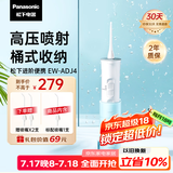 松下（Panasonic）冲牙器洗牙器水牙线高压喷射水流便携洁牙器牙齿冲洗器桶式收纳生日礼物送男友送女友ADJ4蓝