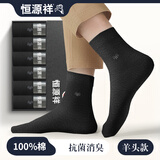 恒源祥100%棉男士袜子男春夏薄款抗菌消臭纯棉中筒运动商务男袜6双盒装 6黑-4024(经典款） 6双