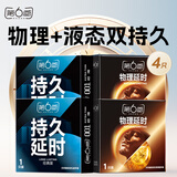 第六感避孕套 液态物理延时4只尝鲜装  安全套男用套套byt