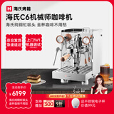 海氏C6机械师咖啡机家商用小型私房虹吸冲煮头半自动意式专业奶泡机国家补贴 一代【银色-带外接水】
