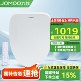 九牧（JOMOO）智能马桶盖板即热式全自动健康水洗智能盖板马桶洁身器电动盖板 【即热式脉冲遥控尊享版】ZS021