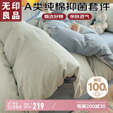 无印良品A类抑菌纯棉床上四件套 全棉床单被套1.5/1.8m床
