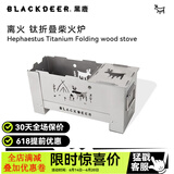 黑鹿（BLACKDEER）烧烤炉户外木炭炉折叠炉具炉子露营野餐不锈钢烤肉架焚火台取暖炉 离火折叠柴火炉（钛合金）