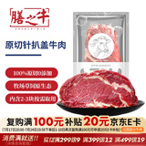 膳之牛&农夫好牛 阿根廷草饲原切大块牛肉净重4斤 带筋膜生鲜牛肉