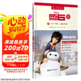 迪士尼青少年英汉双语读物.超能陆战队（美绘版）（赠MP3下载 二维码听读）