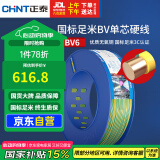 正泰（CHNT）电线电缆家装照明插座用线单芯硬导体无护套电缆BV-6双色100米