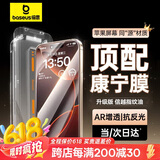倍思【康宁玻璃膜】适用苹果16ProMax钢化膜iPhone16promax手机膜全屏覆盖防摔防指纹高清膜无尘仓贴膜