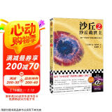沙丘2：沙丘救世主 每个不可不读的书单上都有《沙丘》。2024年增补修订版读客科幻文库 小说