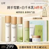 谷雨光果甘草雪肌水乳套装护肤品套装补水保湿提亮肤色水乳生日礼物 【直播专享】雪肌水乳+白千水