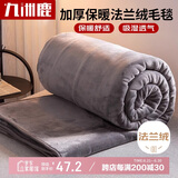九洲鹿毛毯 加厚法兰绒毯子 办公室居家午睡空调毯沙发盖毯 150*200cm