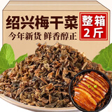 绍兴梅干菜干货梅菜浙江特产干菜正宗梅菜干霉菜梅菜扣肉原材料 农家梅干菜【500g*2袋】