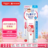 和光堂Wakodo婴儿健龈护齿啫喱牙膏 含氟防蛀儿童牙膏 苹果味50g