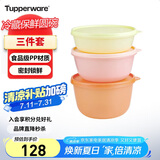 特百惠（Tupperware）保鲜圆碗3件套保鲜盒坚果零食水果收纳盒食品级冰箱冷藏储物盒