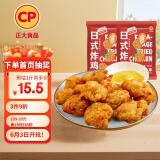 CP正大食品日式唐扬鸡块1.8斤  冷冻鸡腿肉丁 入口酥脆 弹嫩多汁