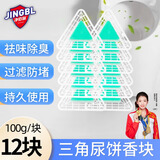 净佰俐 小便池三角香块100g*12块 商场写字楼厕所卫生间卫生球除味净化