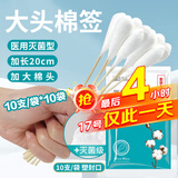 海氏海诺医用棉签无菌消毒棉签棒 大头20厘米*10支*10袋 共100支