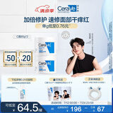 适乐肤（CeraVe）【张凌赫同款】高保湿润肤霜85g双罐装C霜干皮滋润乳液面霜男女
