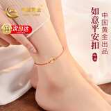 中国黄金（CHINA GOLD）平安扣黄金脚链女足金手工编织绳七夕情人节礼物送女朋友老婆生日 【京速达】足金平安扣脚链