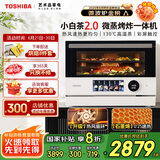 东芝（TOSHIBA）【厨房好物】国家补贴 微蒸烤炸一体机东芝小白茶7232水波炉变频微波炉烤箱空气炸 ER-YT7232CNW