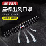 智骋适用宝马X3X4出风口保护罩后排空调汽车用品车载配件车内装饰大全