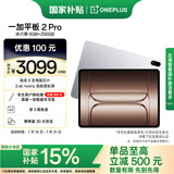 一加平板 2 Pro【国家补贴15%平板】13.2英寸平板电脑 骁龙8至尊版芯片 8GB+256GB 冰川银 游戏办公