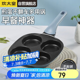 炊大皇  煎锅不粘锅早餐盘四孔煎蛋平底锅18cm电磁炉通用谷里GL18BF