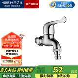 恒洁（HEGII） 洗衣机水龙头 铜合金卫生间阳台洗衣机必备单冷水龙头 【四/六分接口】洗衣机龙头140B