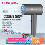 康夫（CONFU）电吹风机家用大风力1800W大功率吹风机理发店专用智能恒温吹风筒便携造型吹风机节日礼物 3143【轻奢灰】1800W 负离子升级款