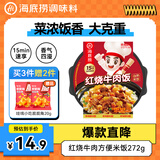 海底捞自热米饭 方便速食出游露营便携户外米饭 红烧牛肉方便米饭272g