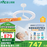 雷士（NVC）婴儿光天使环母婴灯全光谱护眼吸顶灯漫反射现代简约灯具包安装
