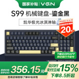 VGN S99 三模连接 蓝牙/无线 客制化机械键盘 HIFi打字音 游戏电竞办公家用 全键热插拔 gasket结构 S99 凯华极光冰淇淋轴 鎏金黑