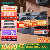 西门子（SIEMENS）超氧10+10kg洗烘套装 超氧AI空气洗 冷凝器自清洁 变频防缠绕 除菌除螨 E10W+D10W（湖蕴蓝）