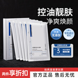 黄药师（HUANGYAOSHI）水杨酸控油补水面膜贴亮肤保湿维稳熬夜肌男士专用官方正品 两盒装